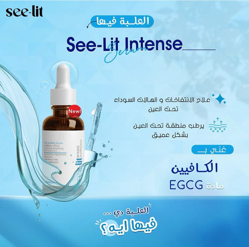 سى ليت انتنس سيروم محيط العين لعلاج الهالات و انتفاخات العين 30 مل - See lit